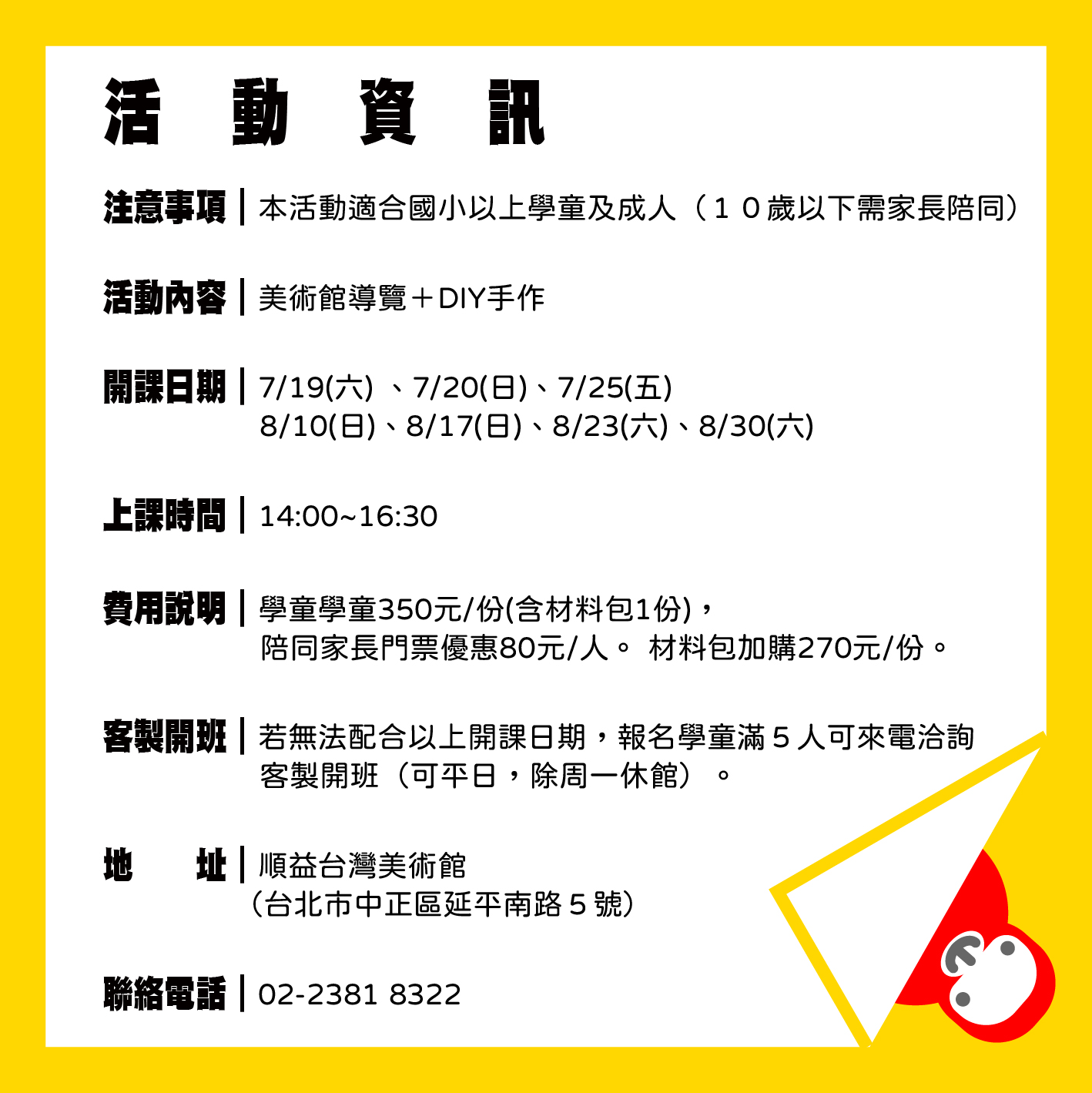 順益美術館
