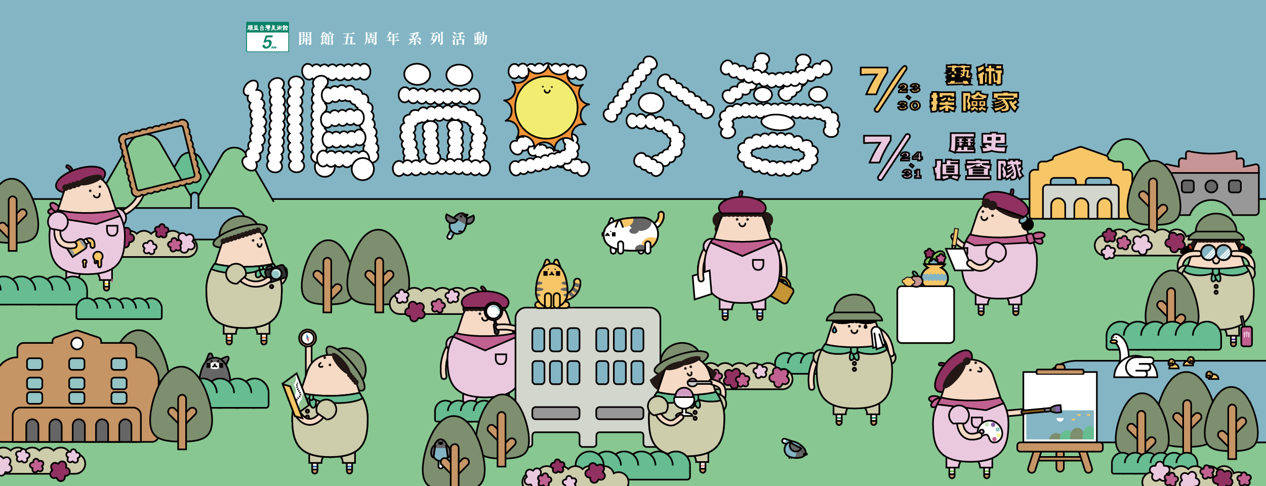 順益美術館