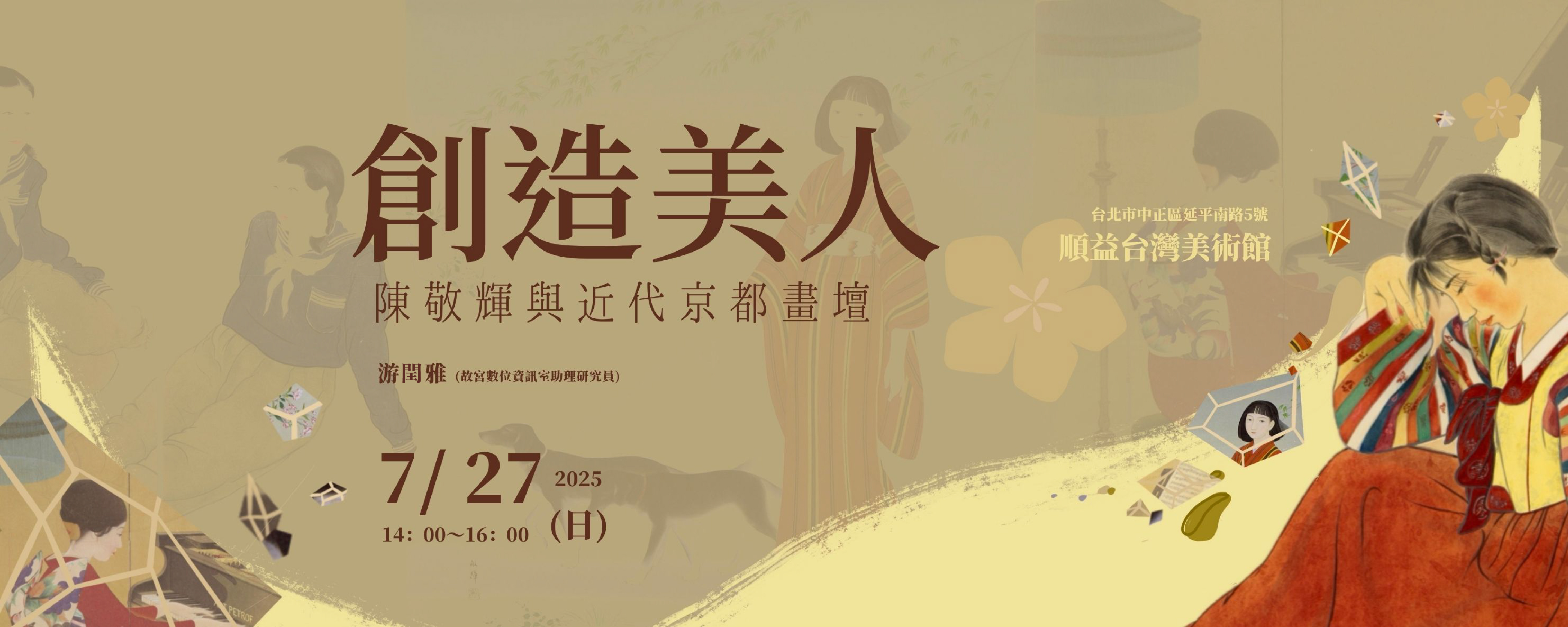 順益美術館